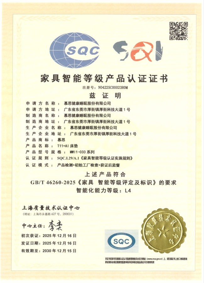 慕思T11+AI床垫斩获L4级智能认证健康睡眠技术领域专业能力获肯定(图1)