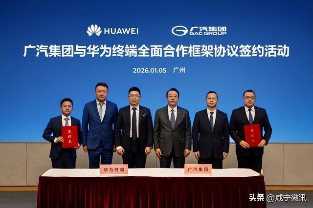 路线图落地：广汽华为签约为“智行2027”注入鸿蒙与AI动力(图1)