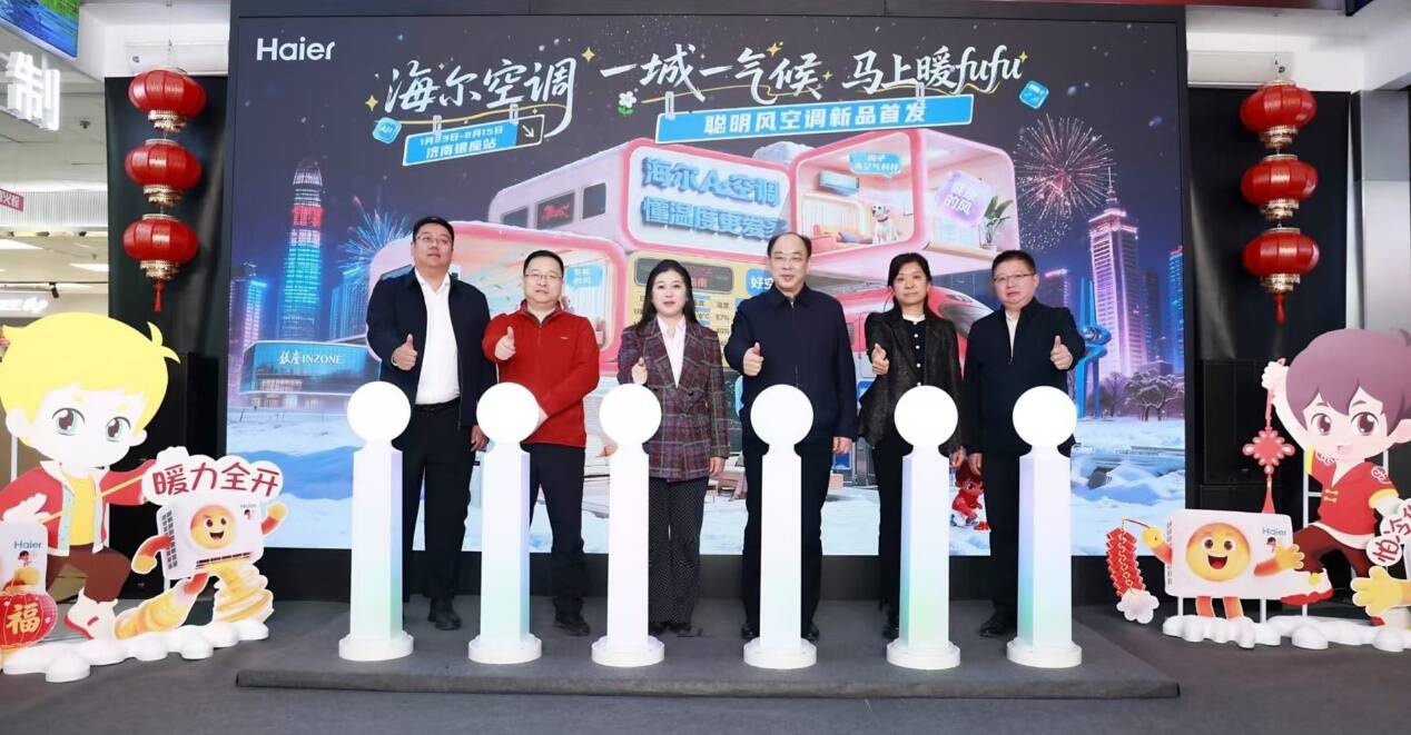 聪明风等多款AI空调发布 海尔空调 “​一城一气候”2026首站落地济南(图1)