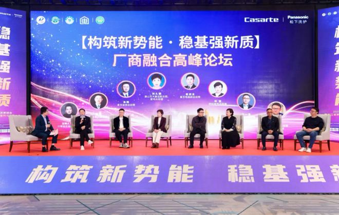 2025中国家电厂商互融发展峰会在杭州隆重举行(图8)