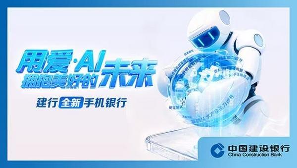 建行新版手机银行：一场金融App的“全屋智能精装修”(图2)