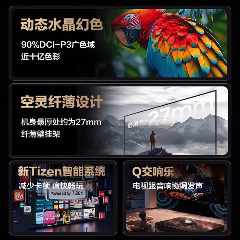 三星电视：高性价比、省电耐用的智能家居选择(图1)