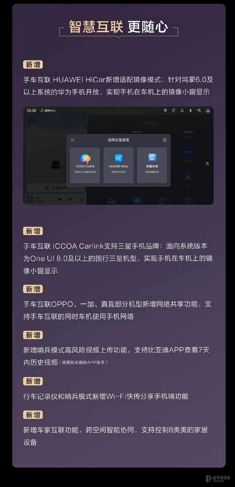 包括天神之眼50等 比亚迪唐L开启最新OTA推送(图6)