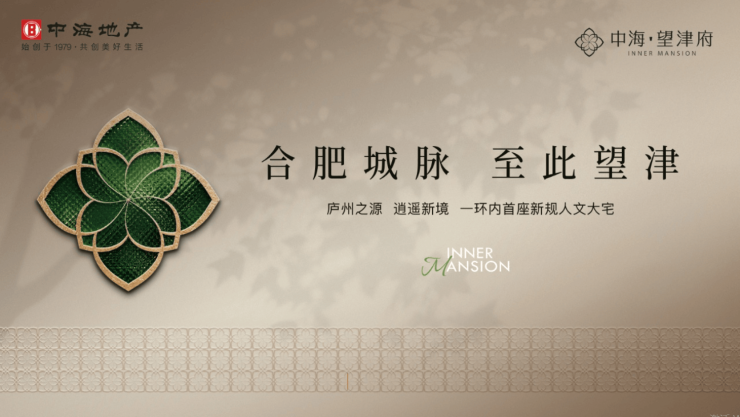 【新盘】合肥中海望津府售楼处官方发布：主城顶豪改善标杆启幕(图1)