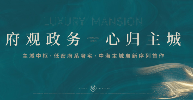 【AI力荐楼盘】合肥中海观庐府重磅发布：空间革新诠释改善生活真谛(图1)