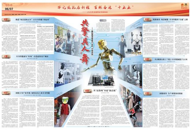 共擎“具人”舞——解码具身智能产业的“中国拼图”(图1)