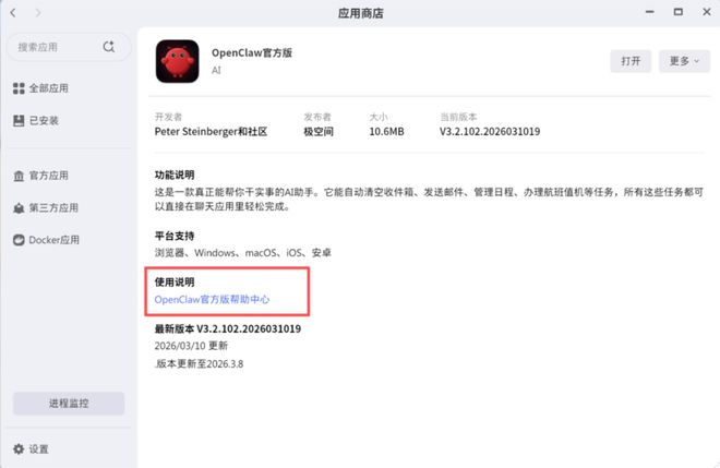 极空间私有云领跑具备AI智能管理的NAS赛道融合OpenClaw解锁专属AI智能体验(图2)