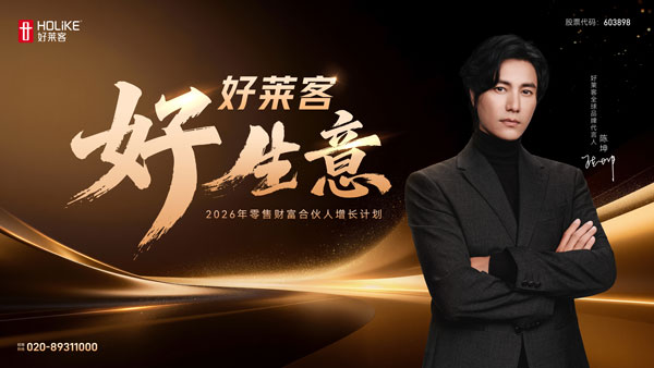 好莱客高端定制+AI智能家居领航未来好家新趋势助力高品质生活(图7)