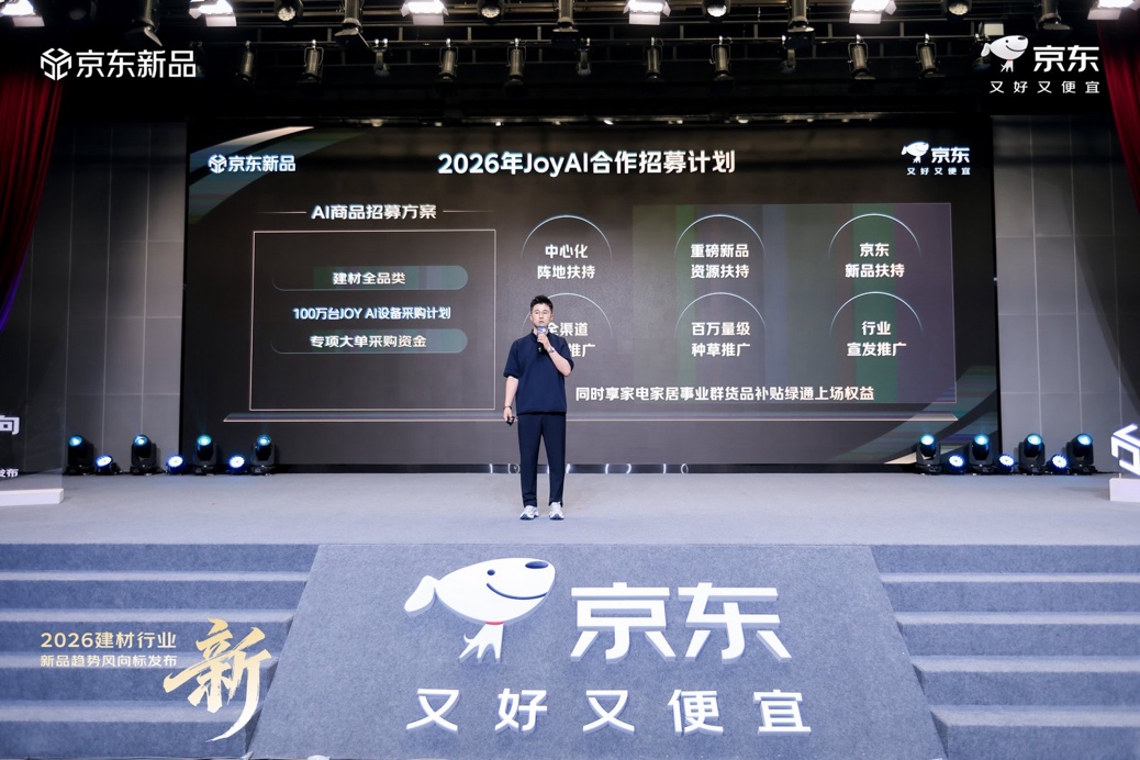 京东建材未来三年投入超10亿推动智能家居普及 以商品+服务双轮驱动换新增长(图4)