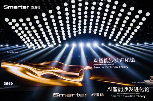告别伪智能！舒漫德409发布会以AI自适应科技开启沙发30时代(图1)