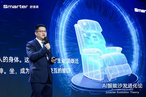 告别伪智能！舒漫德409发布会以AI自适应科技开启沙发30时代(图4)