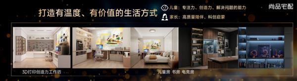 尚品宅配2026年度峰会圆满举行 以AI+3D打印擘画科技家居新未来(图9)