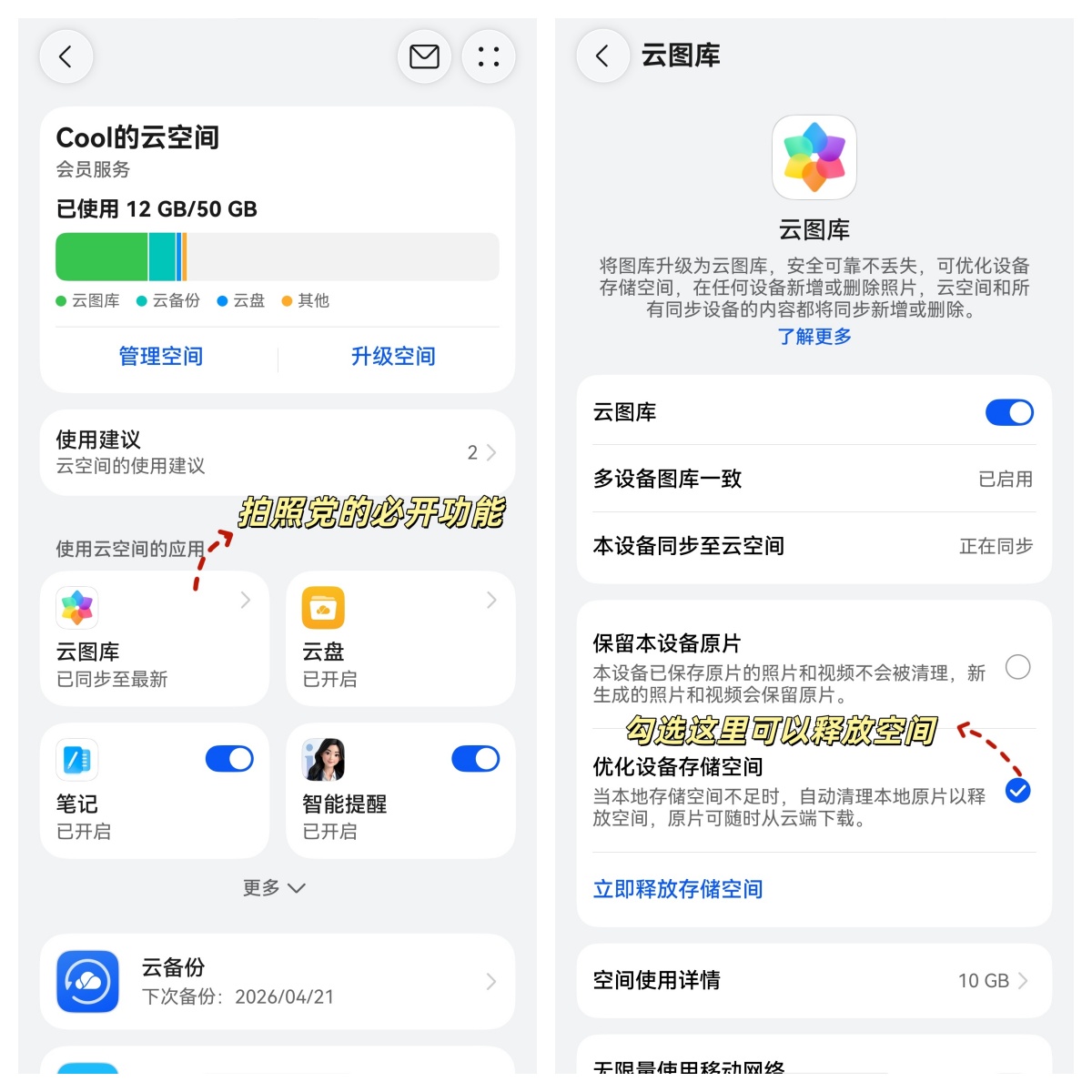打开华为云空间释放手机空间五一出行随心拍(图1)