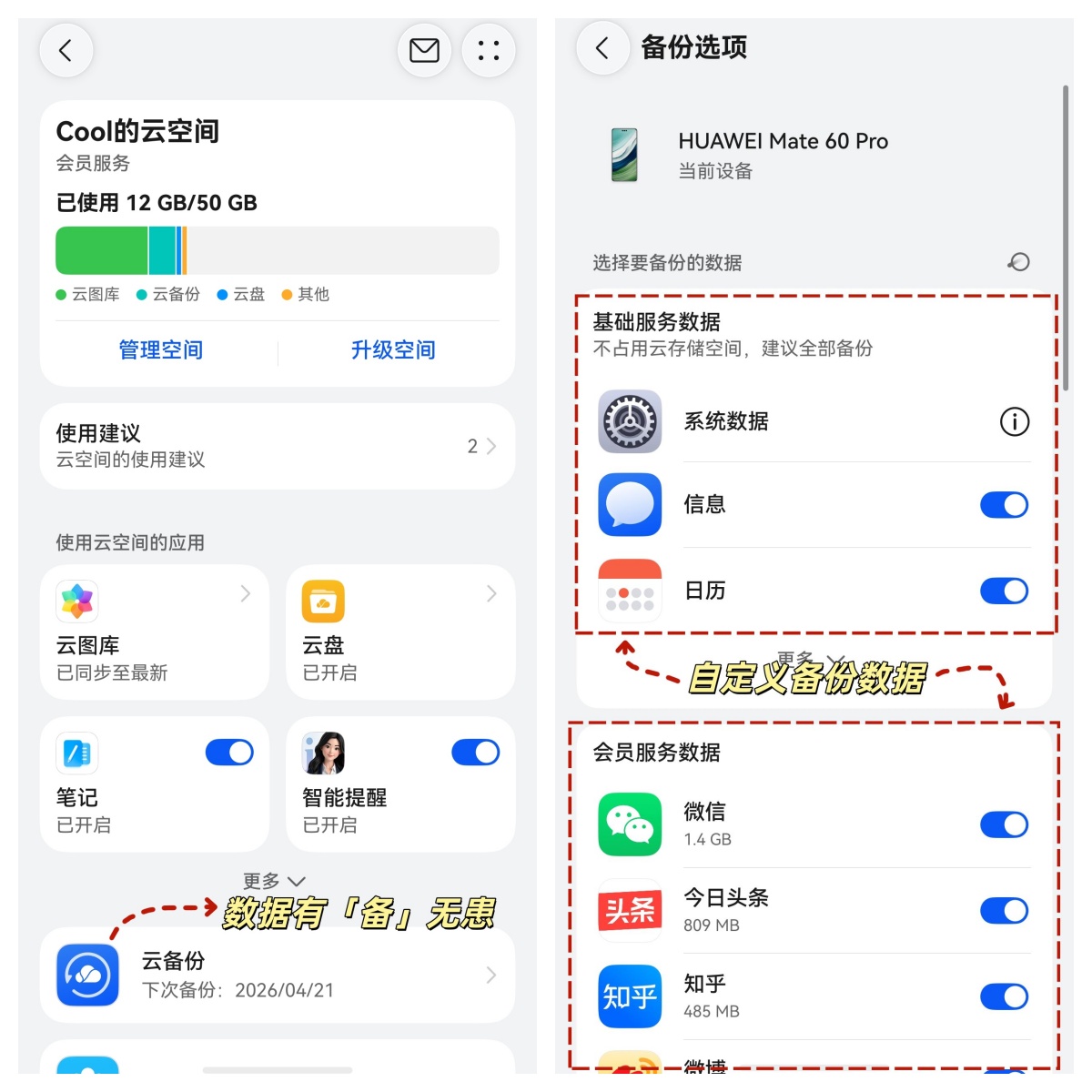 打开华为云空间释放手机空间五一出行随心拍(图2)