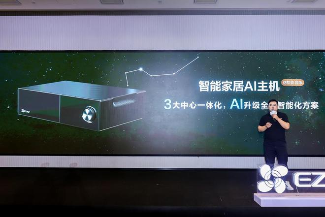 集本地存、算、控于一体的智慧家庭中枢 萤石发布全新智能家居AI主机(图1)