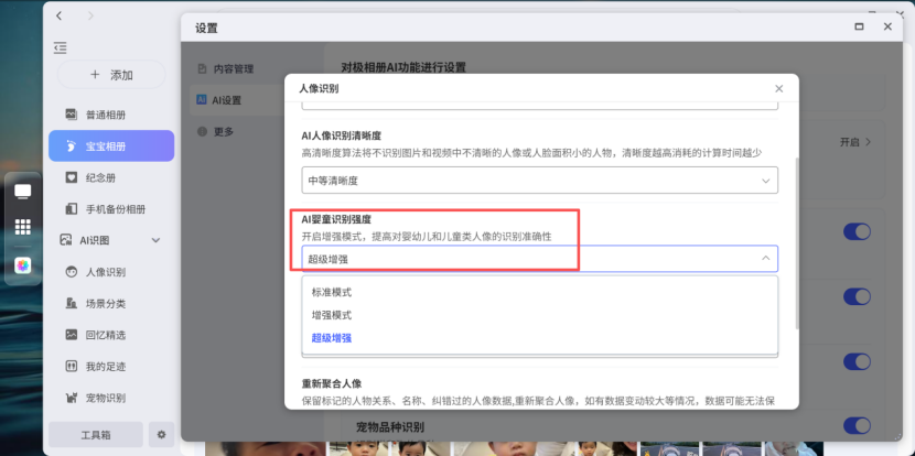 极空间私有云3月升级极相册篇：时间线整理快速提效增强婴童智能识别(图6)