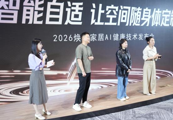 从“控制空间”到“理解身体”：焕星家居引领全球AI健康家居(图4)