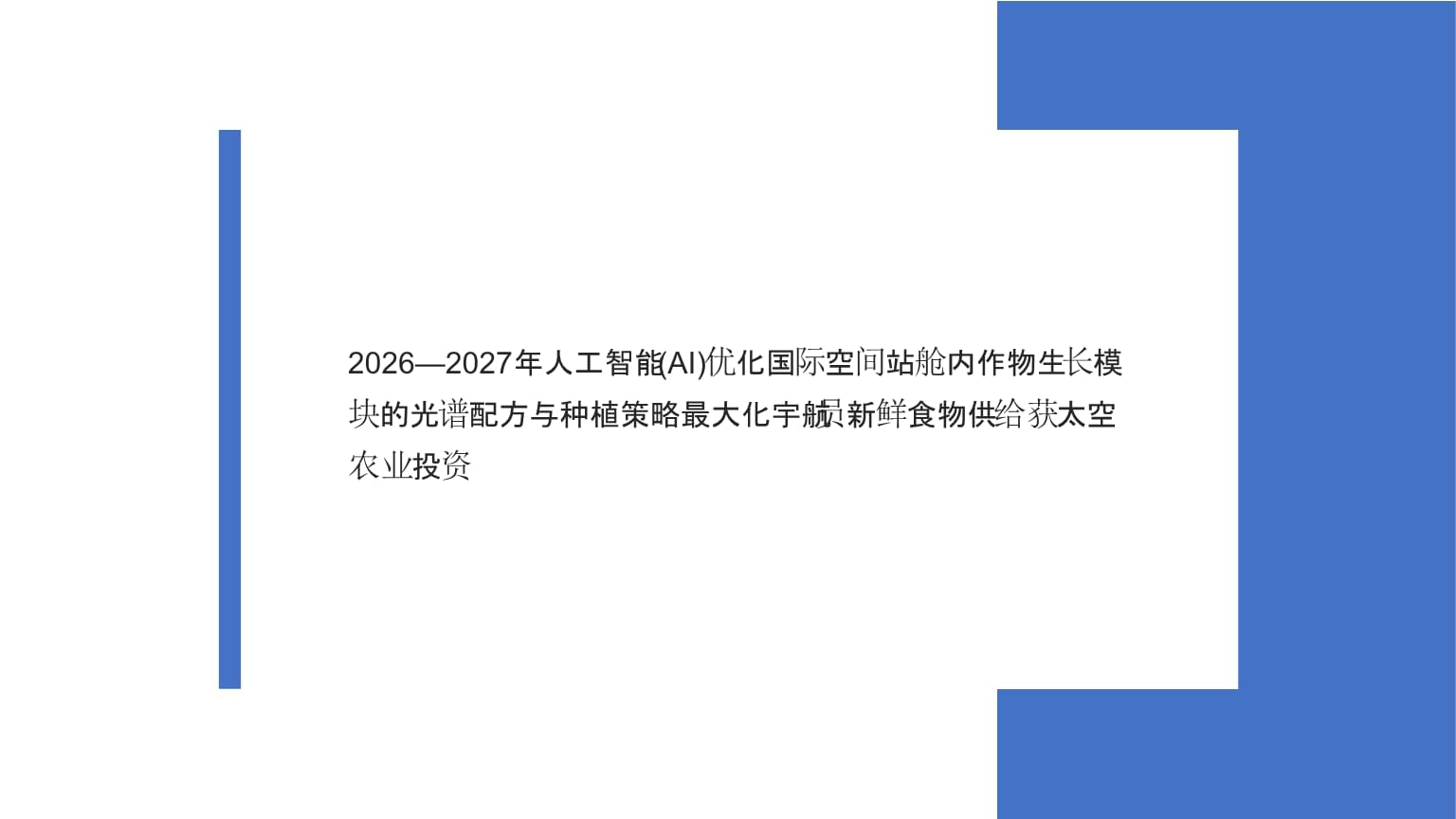 Aqara创始人游延筠受邀出席夏季达沃斯论坛共探全球创新发展新趋势(图1)