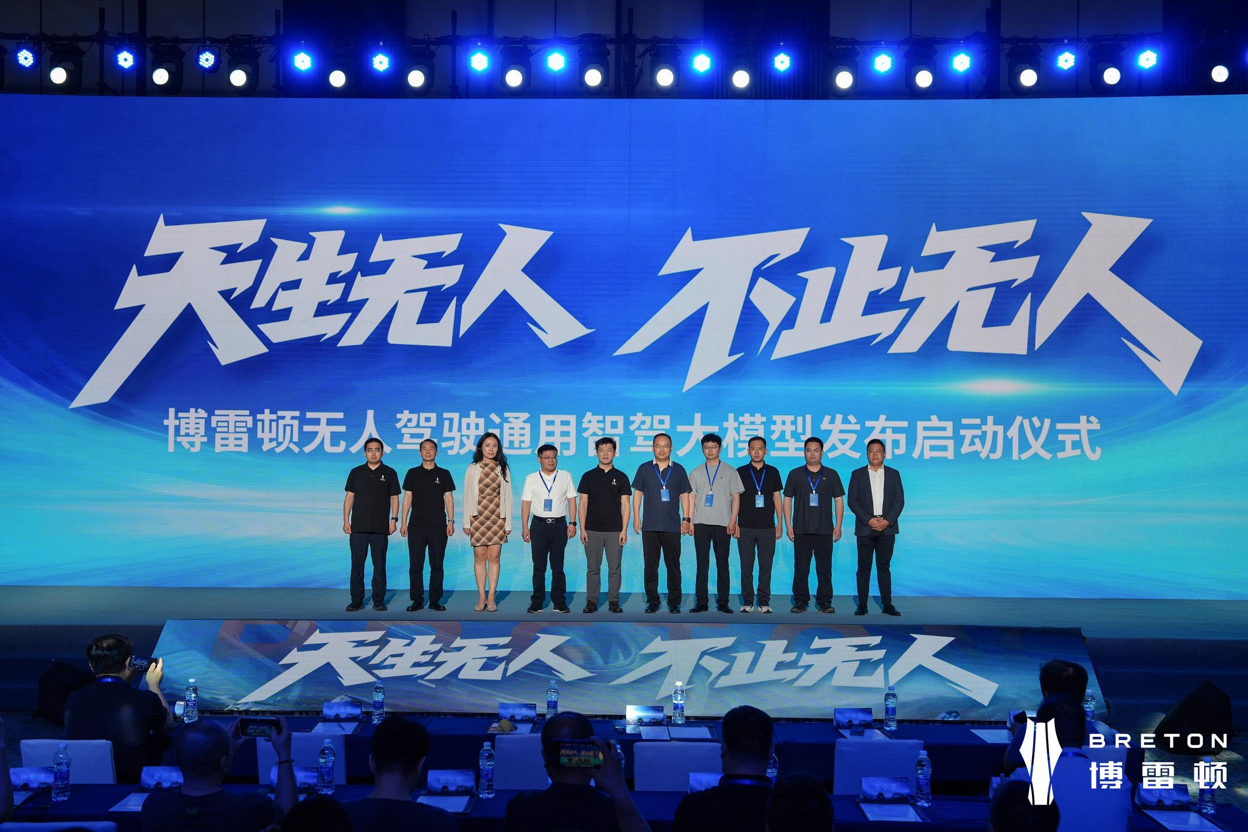 博雷顿发布智驾大模型：“算电双驱”打开矿山AI智能体新空间(图1)