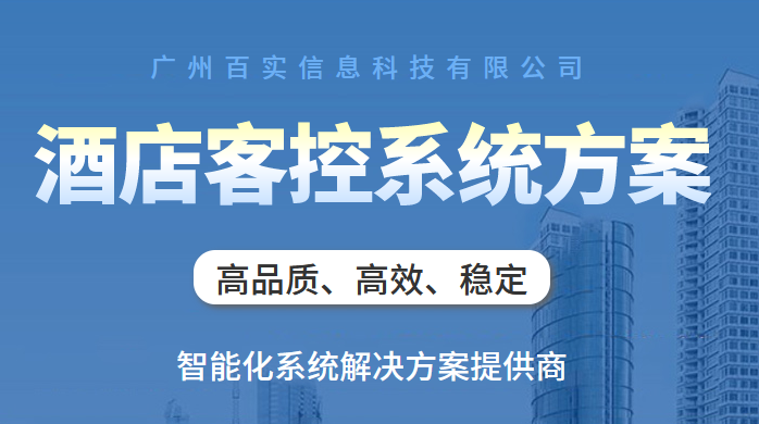 智能化客房智慧生活——打造您的专属智能空间(图3)