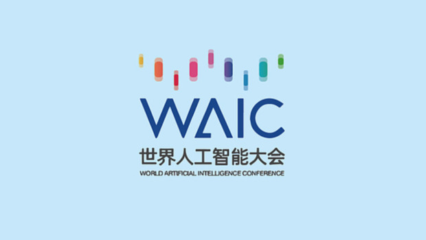 五大亮点提前看！世界人工智能大会本周开幕：智慧、硬核、体验、年轻、治理(图1)