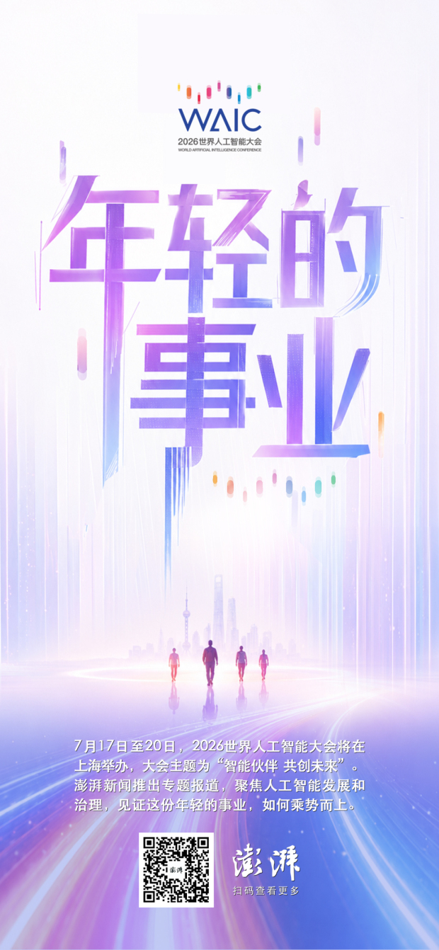 五大亮点提前看！世界人工智能大会本周开幕：智慧、硬核、体验、年轻、治理(图8)