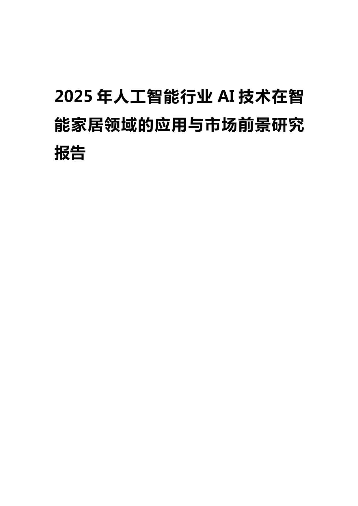 苹果欲借新版Siri补齐智能家居短板：多款AI驱动设备蓄势待发(图1)